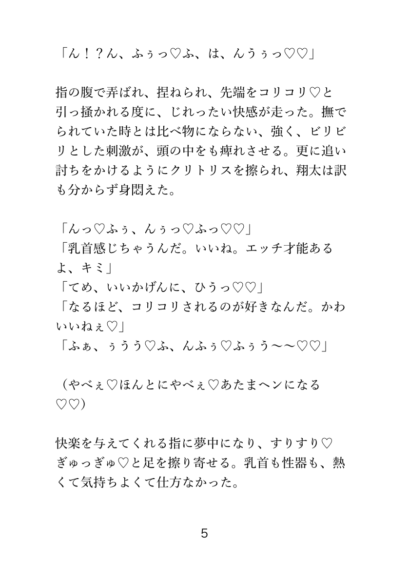 電車で痴○にまさぐられ、 男子トイレで快楽堕ちするカントボーイの話