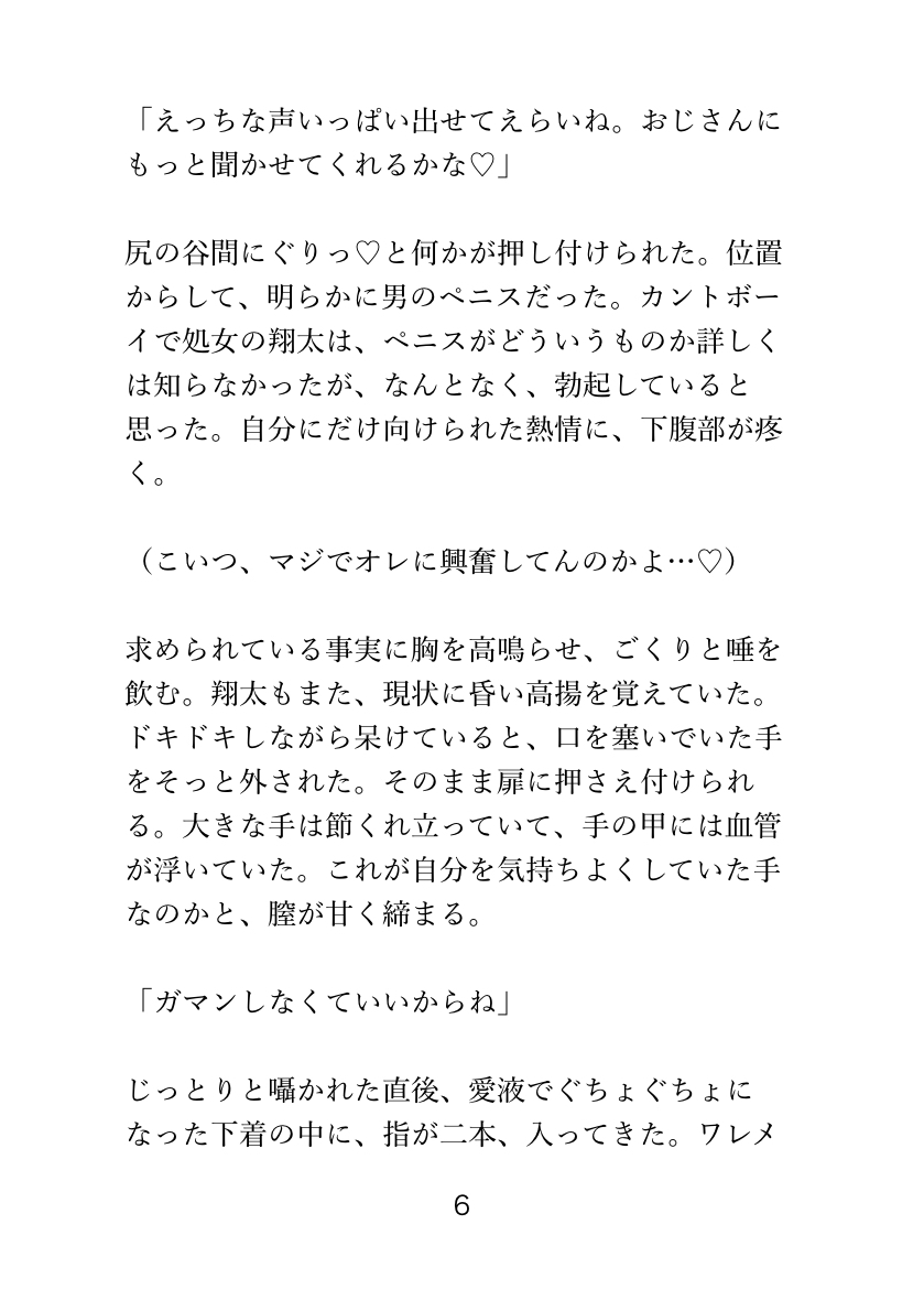 電車で痴○にまさぐられ、 男子トイレで快楽堕ちするカントボーイの話