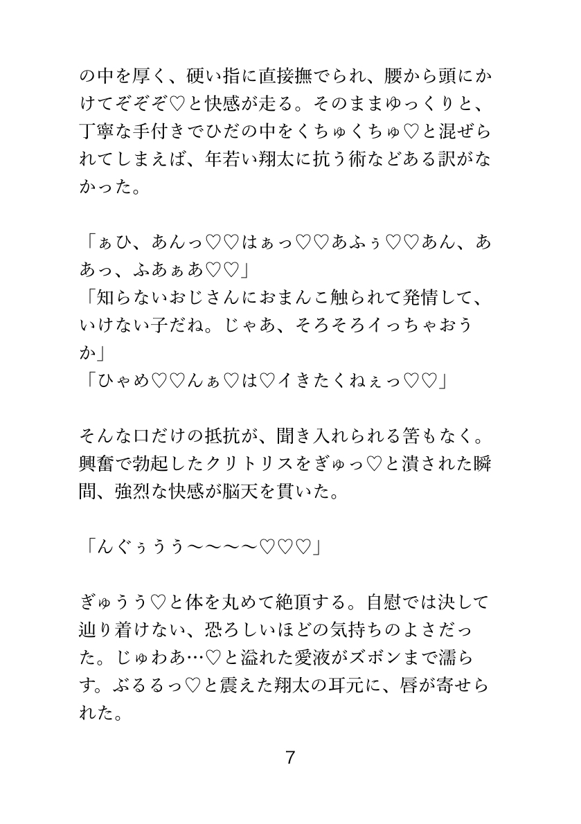 電車で痴○にまさぐられ、 男子トイレで快楽堕ちするカントボーイの話