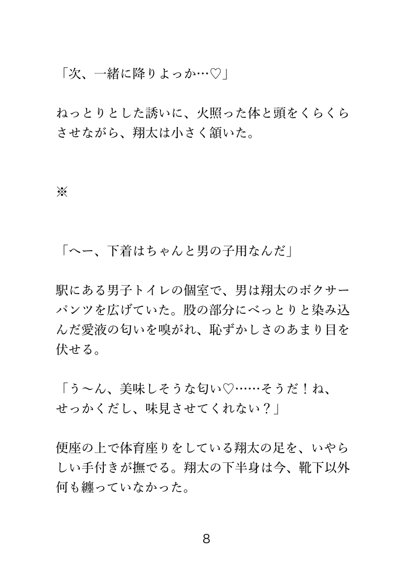 電車で痴○にまさぐられ、 男子トイレで快楽堕ちするカントボーイの話