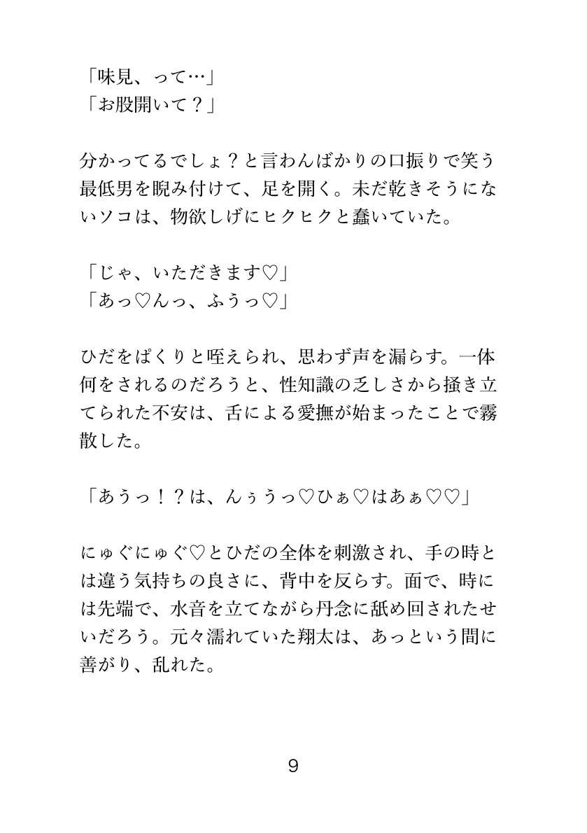 電車で痴○にまさぐられ、 男子トイレで快楽堕ちするカントボーイの話