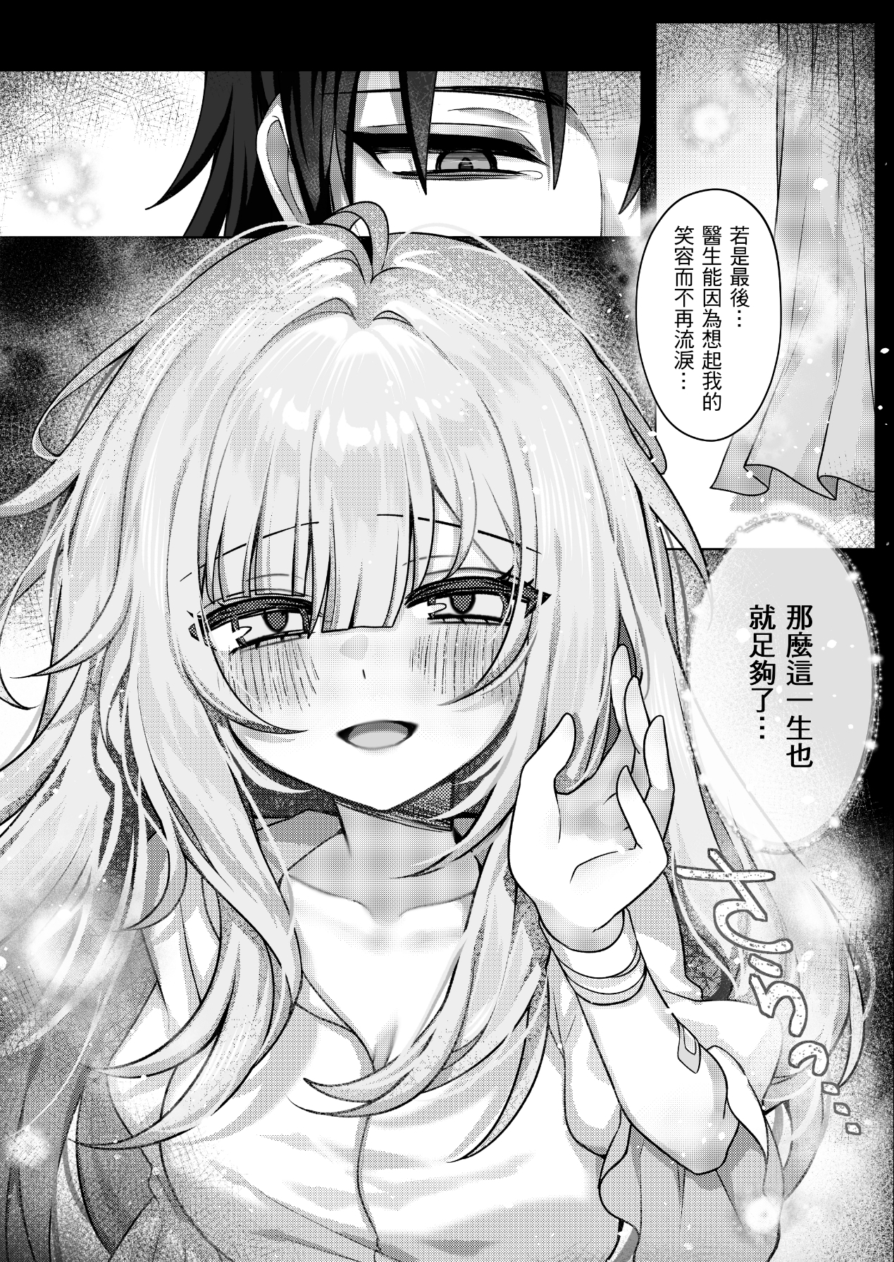 觸覺消失少女――「在生前...僅僅一次的觸摸還不夠 」【繁体字版】