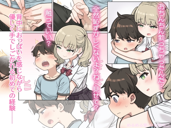 おねショタあせだくしあわせックス 画像2