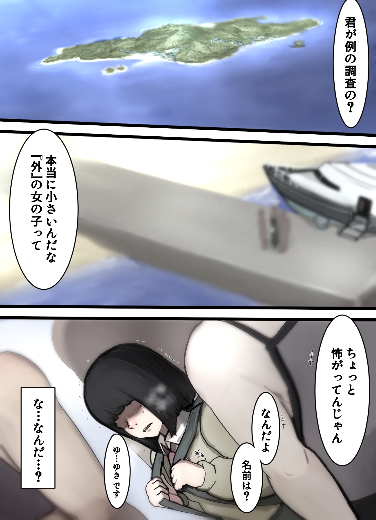 女の子が苦手な僕が職場の思考の読めない顔整いデカ女の彼女として女装して向かった出張先が男のいない搾精生物の島だった話