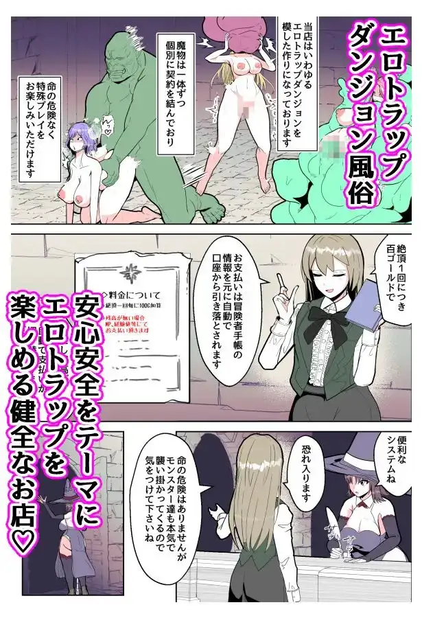 【繁体中文版】開店‼エロトラップ風俗‼