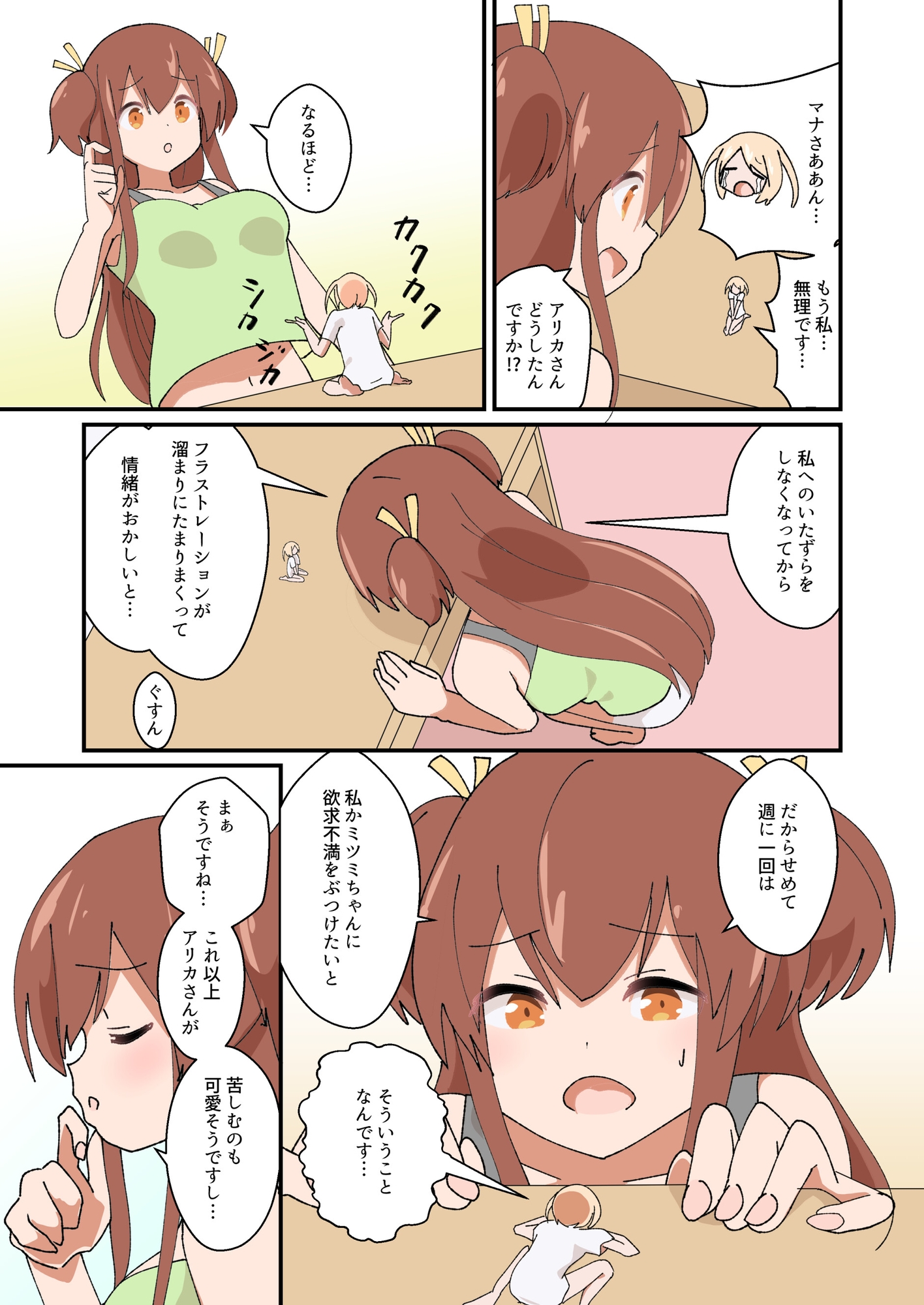 欲求不満の小さいアリカ 画像1