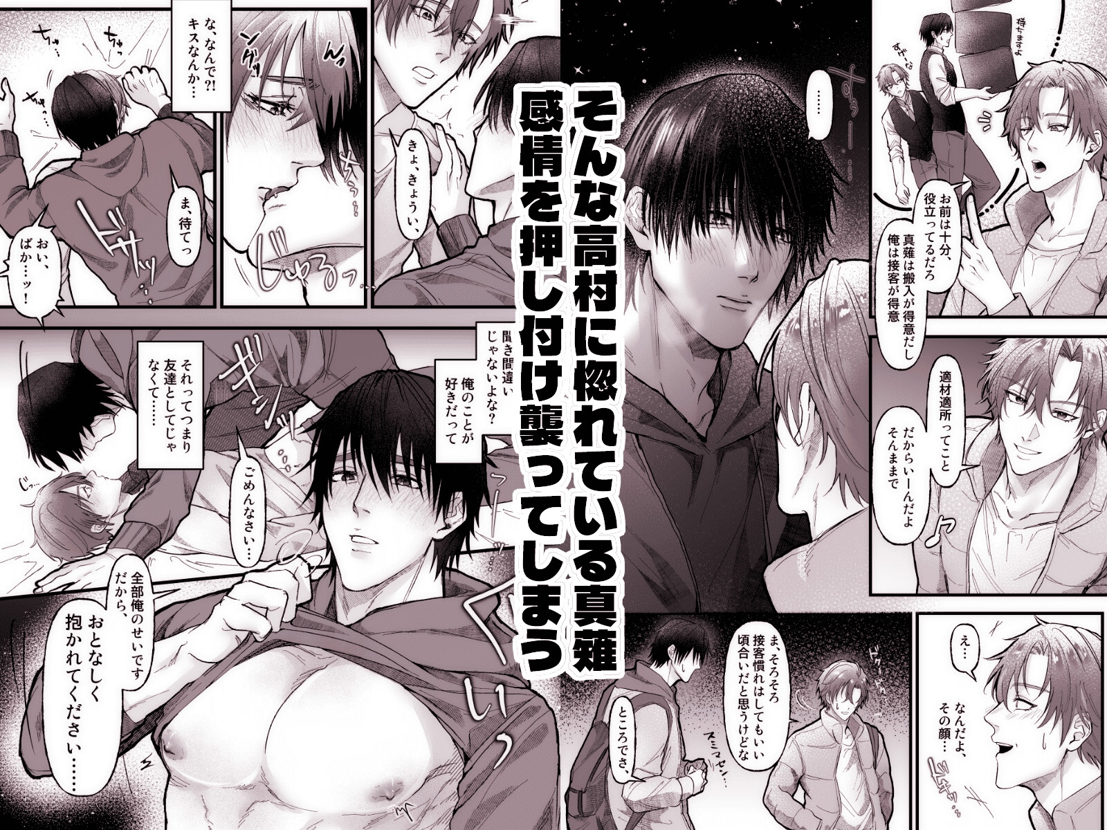 グズの捕食性行動-陰気男からの強引セックス編- 画像2