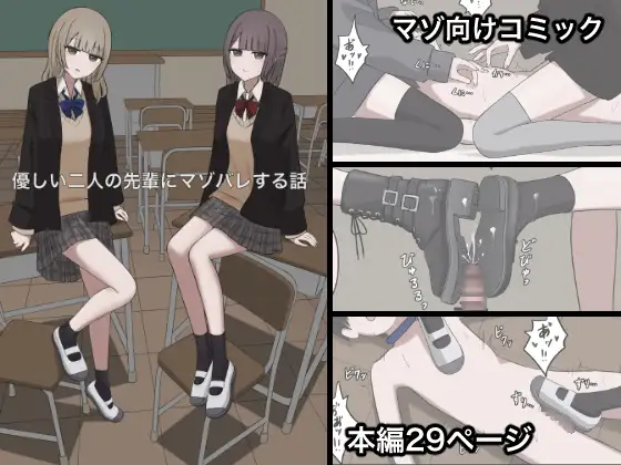 優しい二人の先輩にマゾバレする話