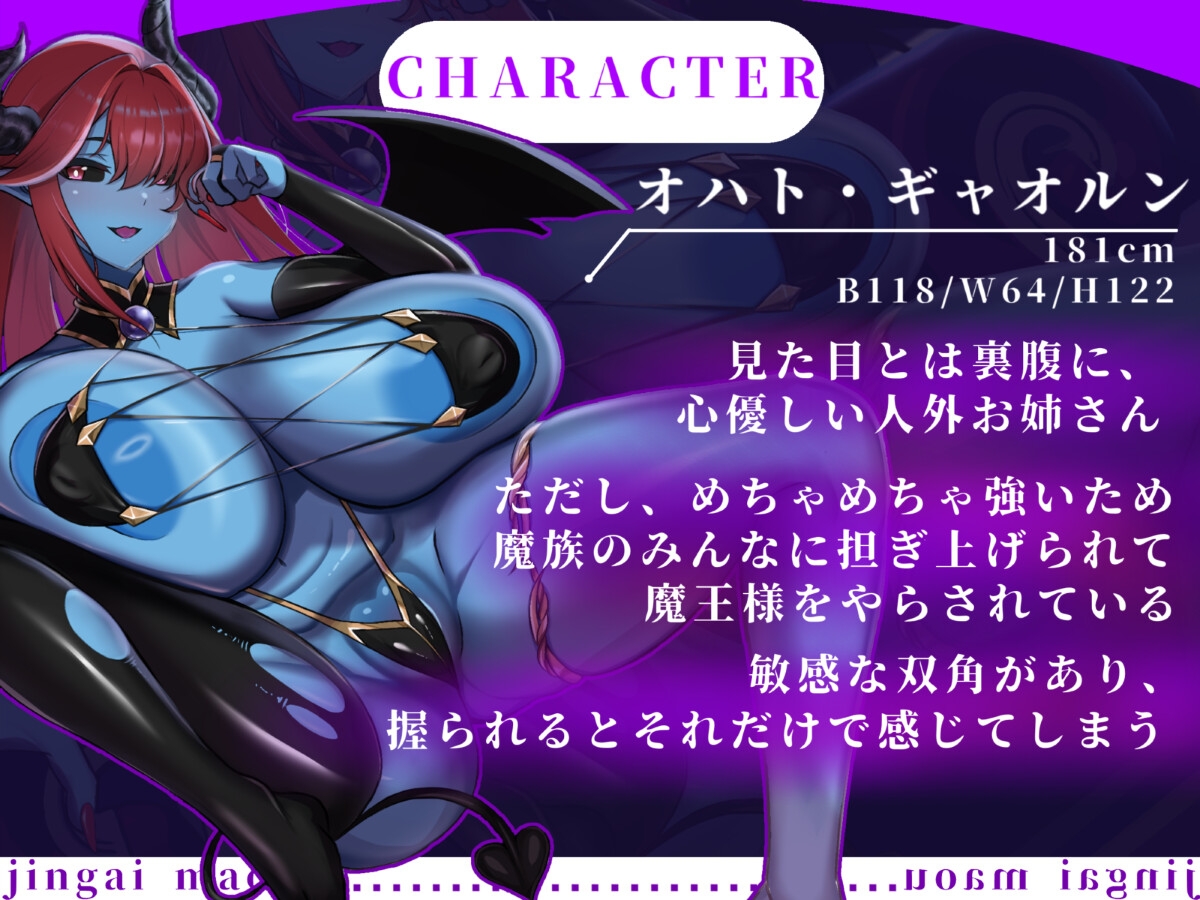 【バイノーラル/88分】ママ大好きの転生勇者、人外魔王にオギャる 画像1