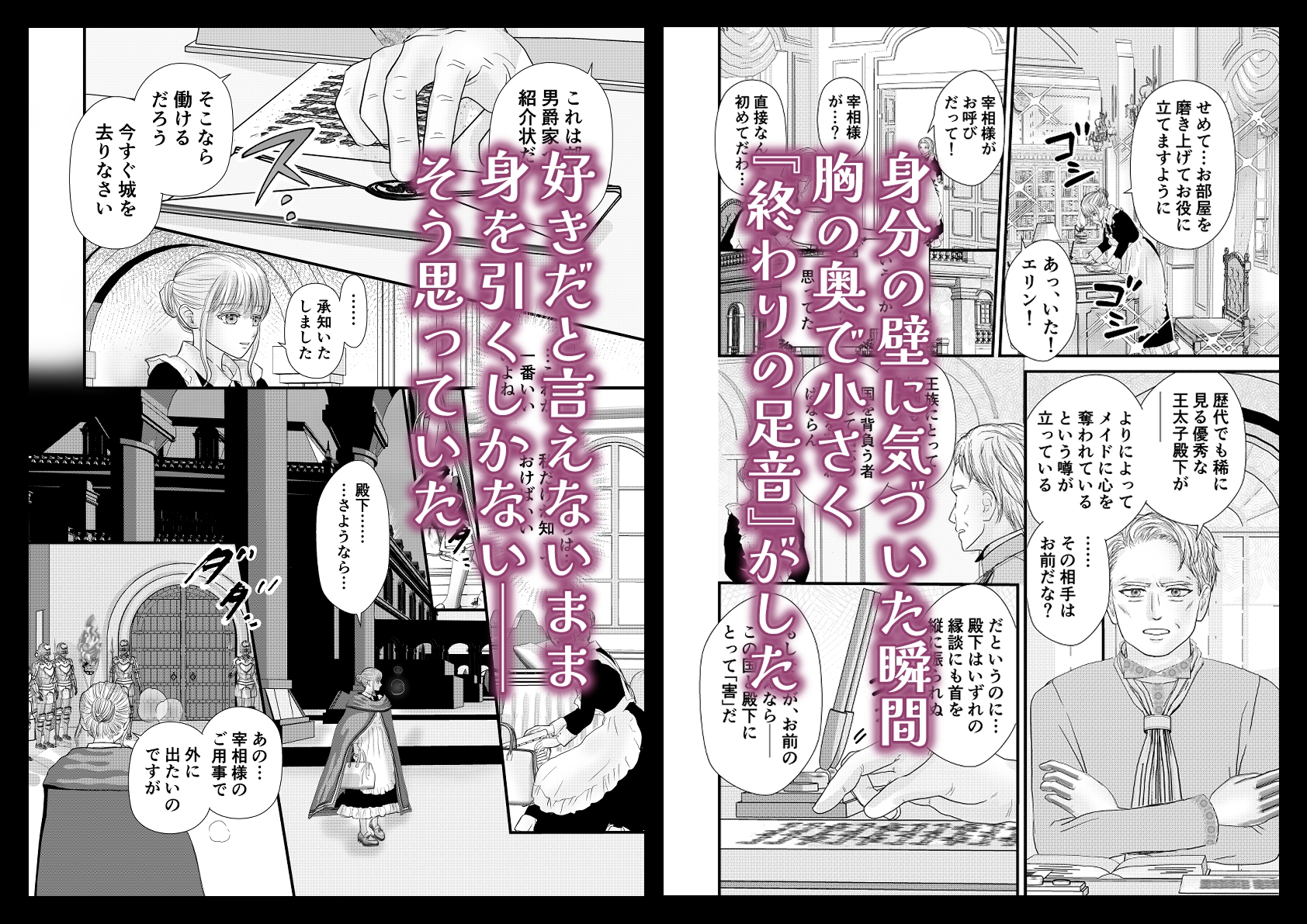 王太子の執着に溺れてメイドは恋を知る 画像1