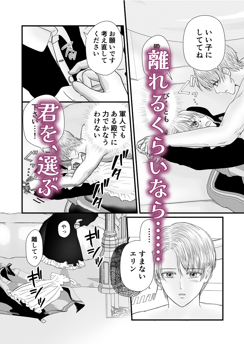 王太子の執着に溺れてメイドは恋を知る 画像4