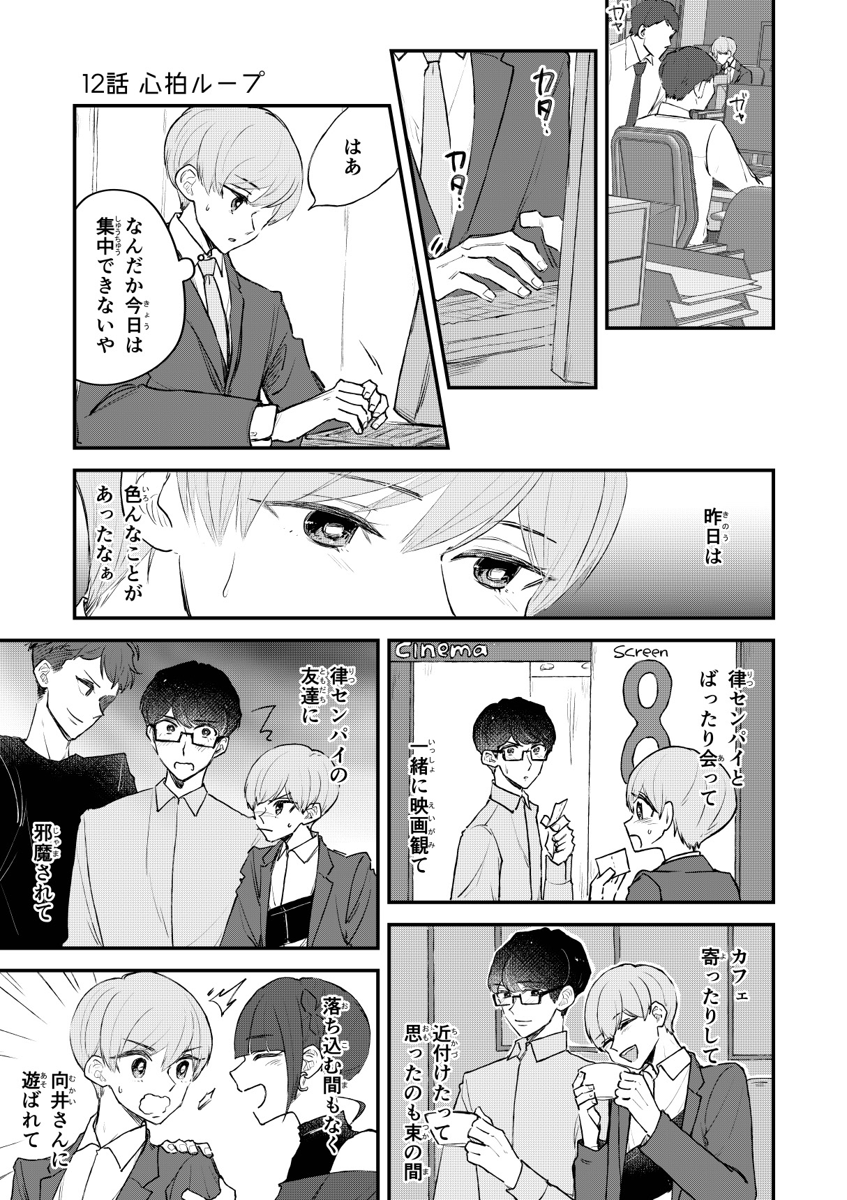 ゆずりつ_if(love)_12話_心拍ループ 画像1