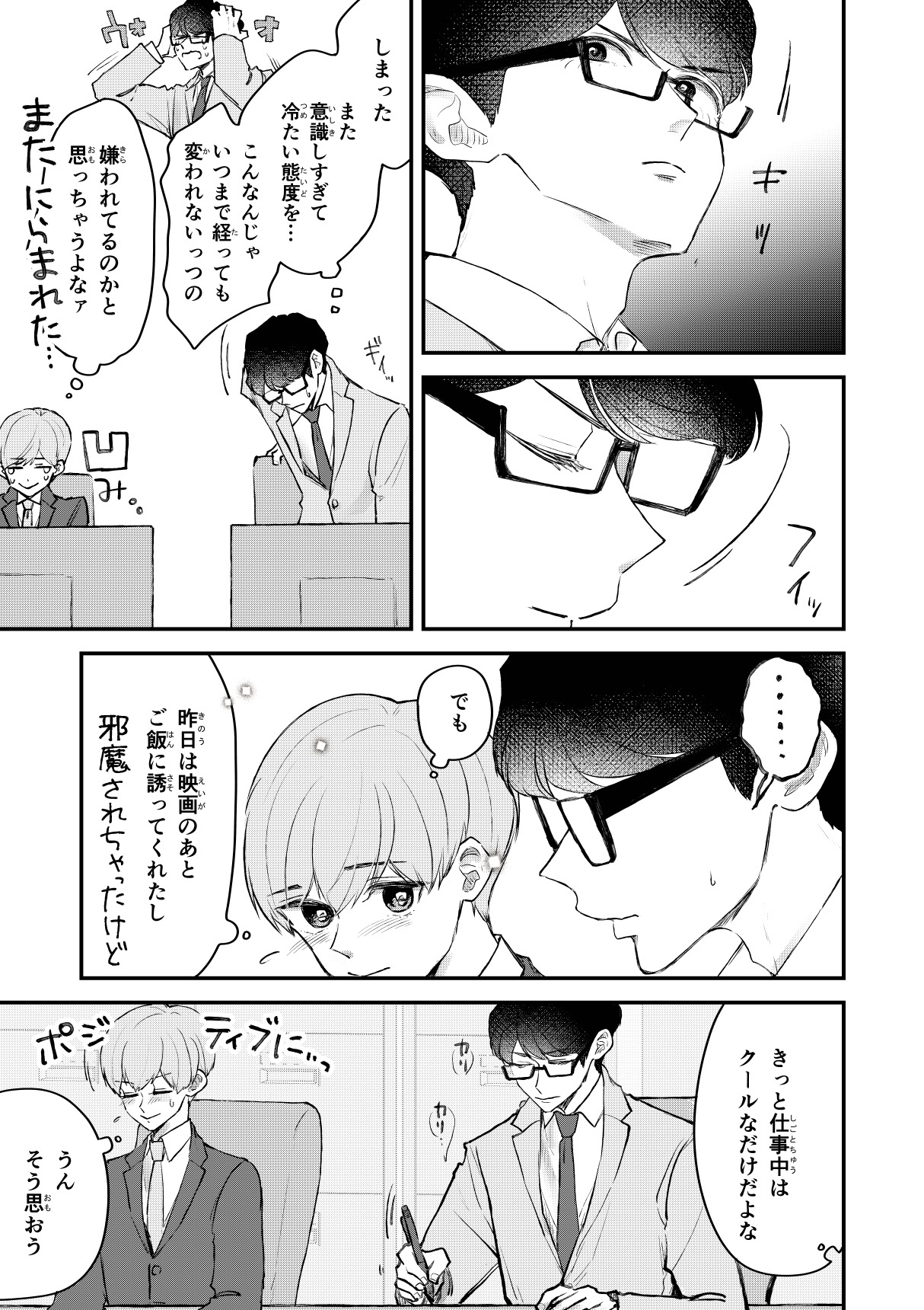 ゆずりつ_if(love)_12話_心拍ループ 画像2