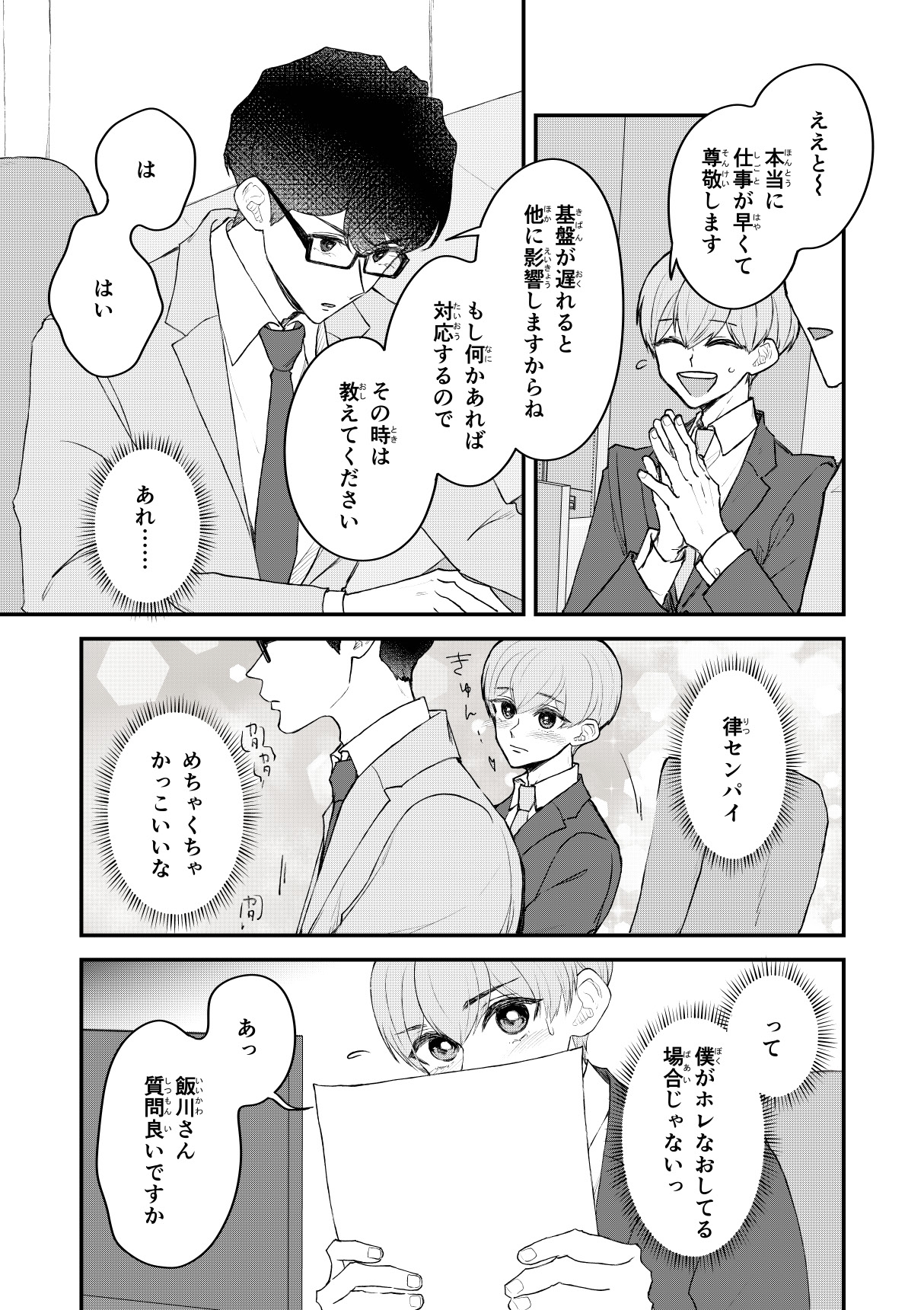 ゆずりつ_if(love)_12話_心拍ループ 画像3