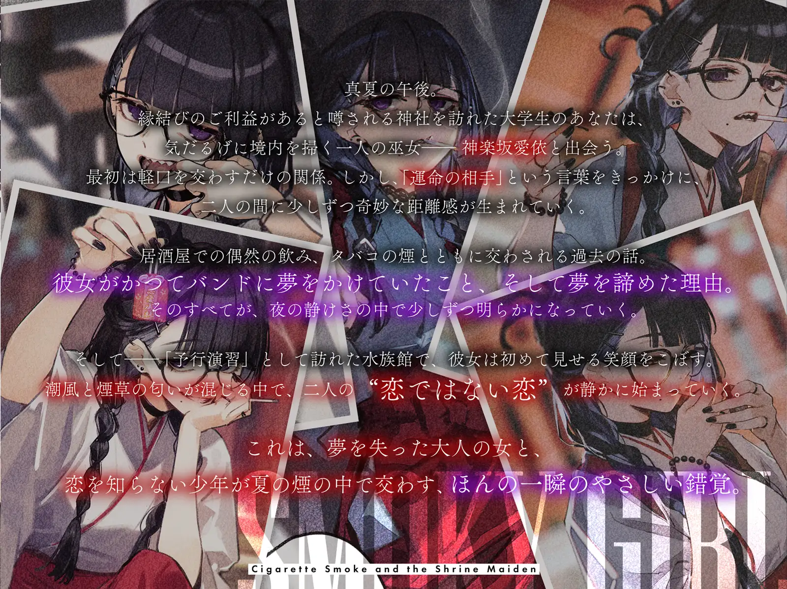【CV:華成結】揺蕩う煙と、巫女さんと。【スモーキーガールプロジェクト・ボイスドラマ】 サンプル画像 2