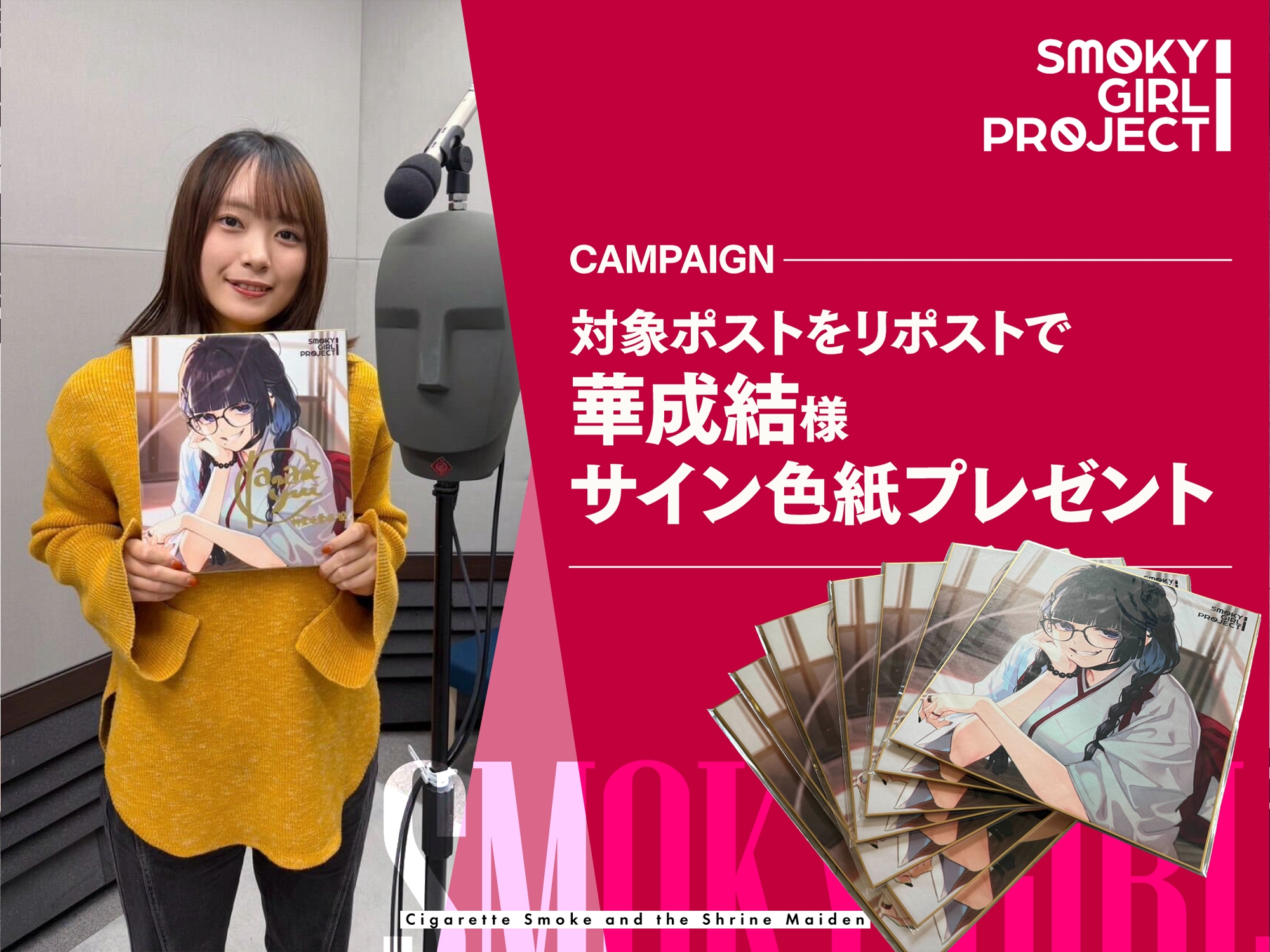 【CV:華成結】揺蕩う煙と、巫女さんと。【スモーキーガールプロジェクト・ボイスドラマ】 画像5