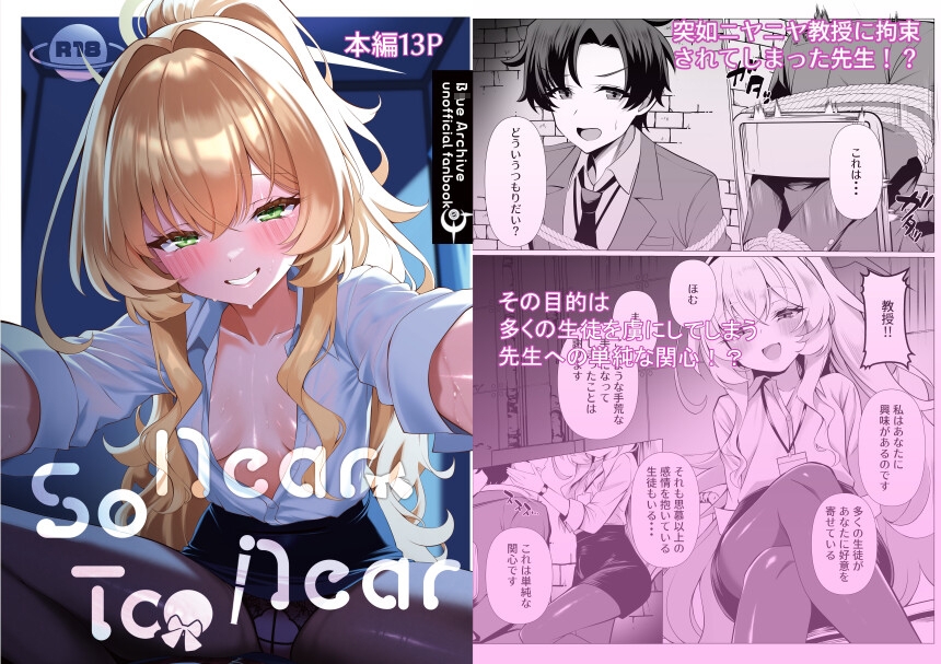 So Near, Too Near 画像1