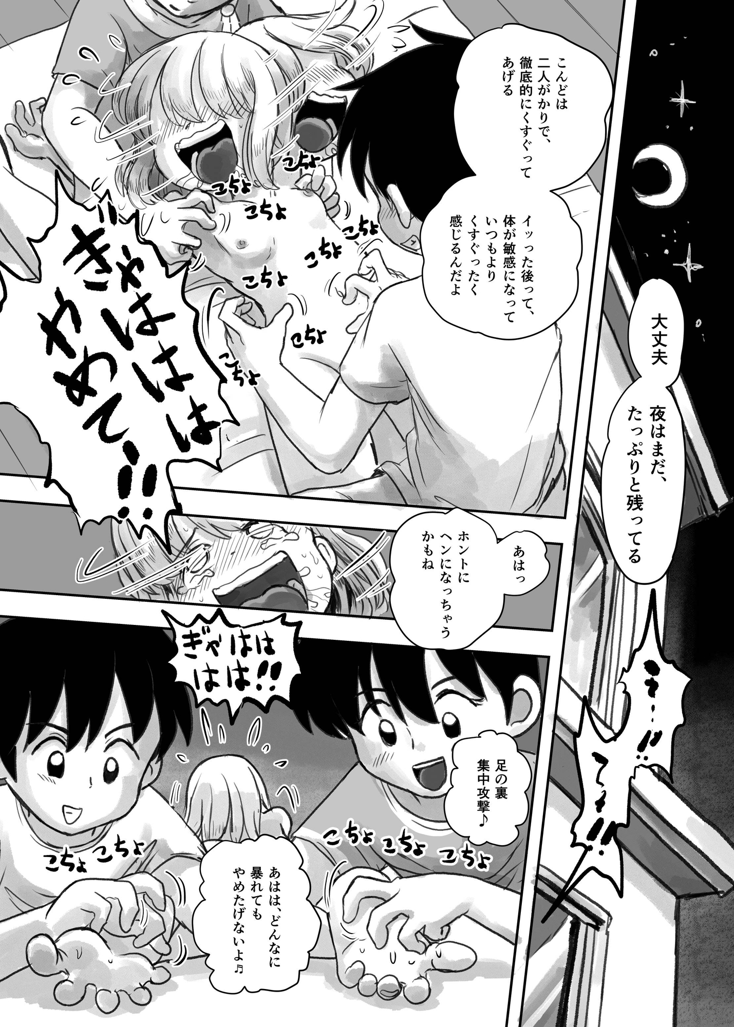 夏の夜のくすぐり合宿後編 画像6