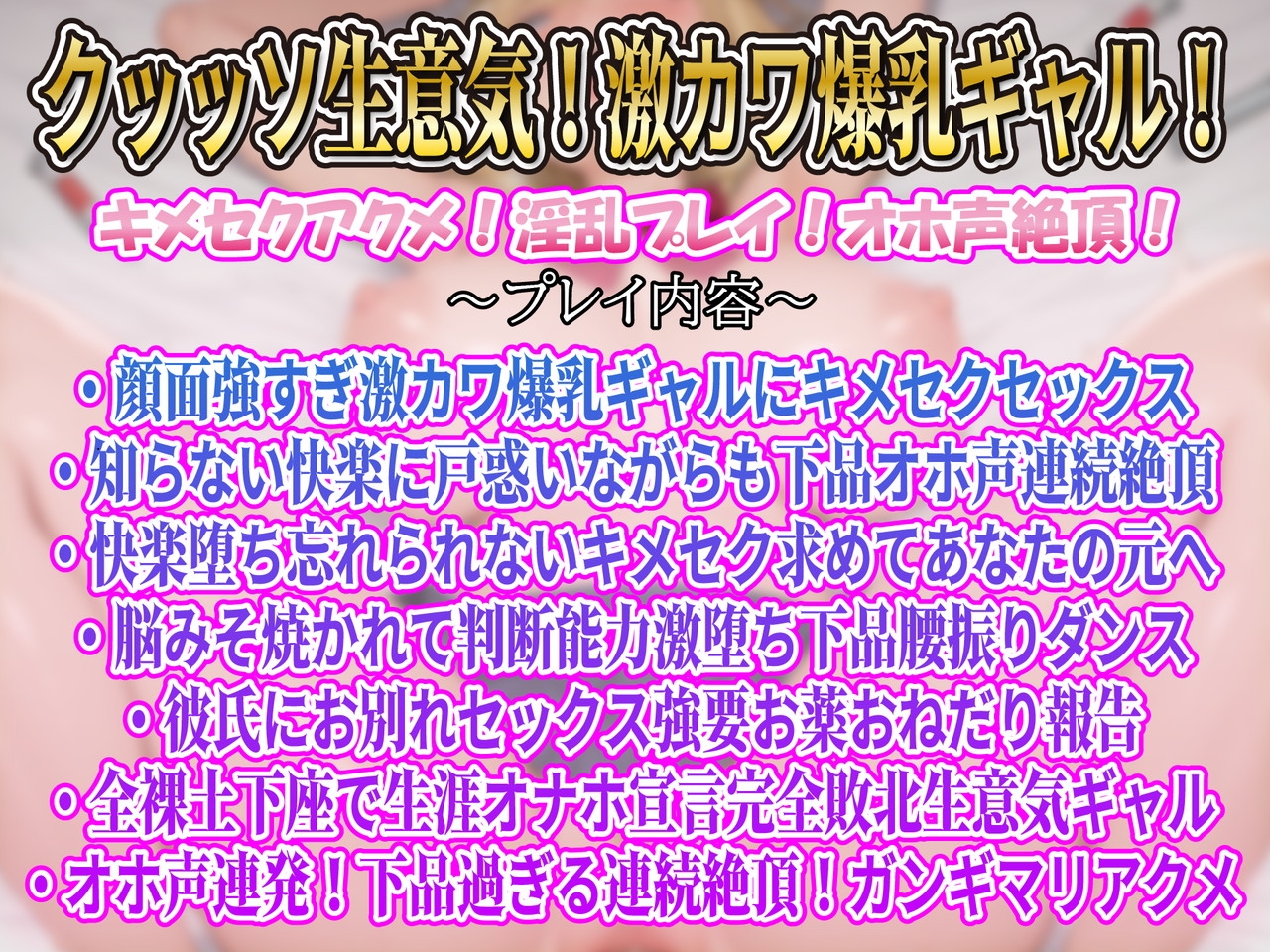 【キメセク/全裸土下座/首絞め】デカチチ激カワクッッソ生意気ギャル寝取りキメセクオホ声ガンギマリ快楽堕ちいいなり肉便器 画像3
