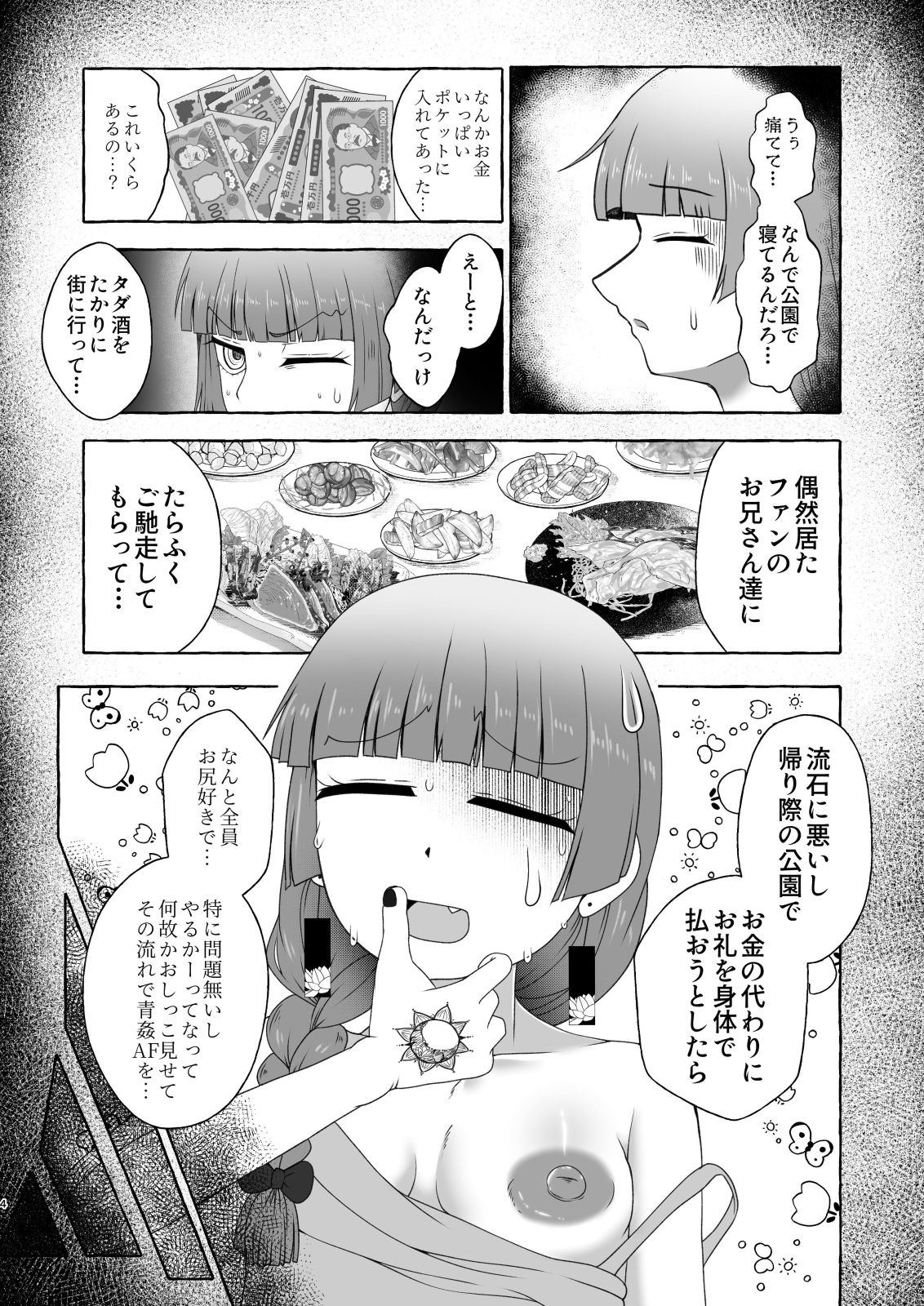 某酔いどれベーシスト～誰もいない深夜の廃トイレにて～ 画像2