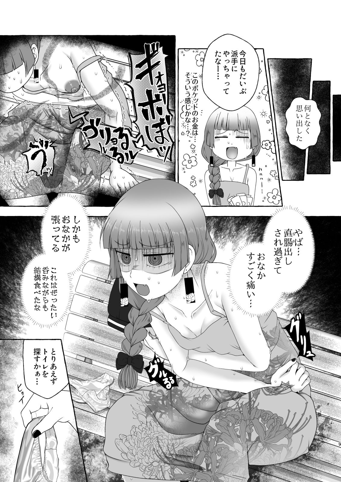 某酔いどれベーシスト～誰もいない深夜の廃トイレにて～ 画像7