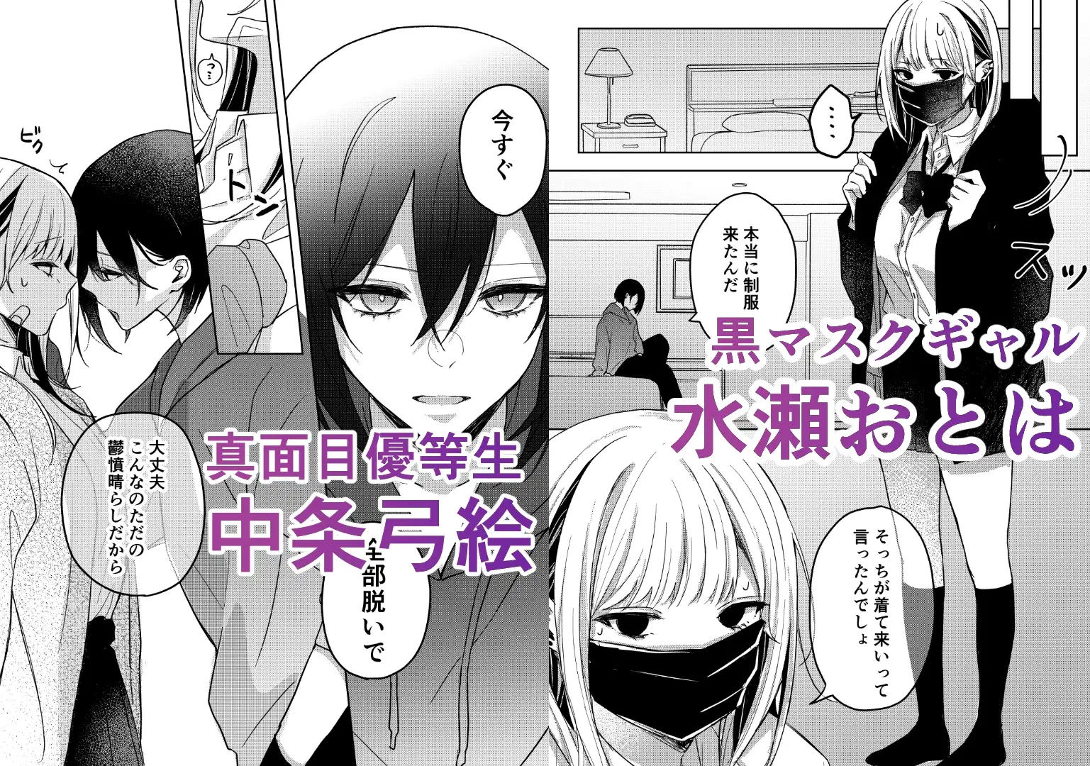 【简体中文版】想让班里的辣妹哭出来