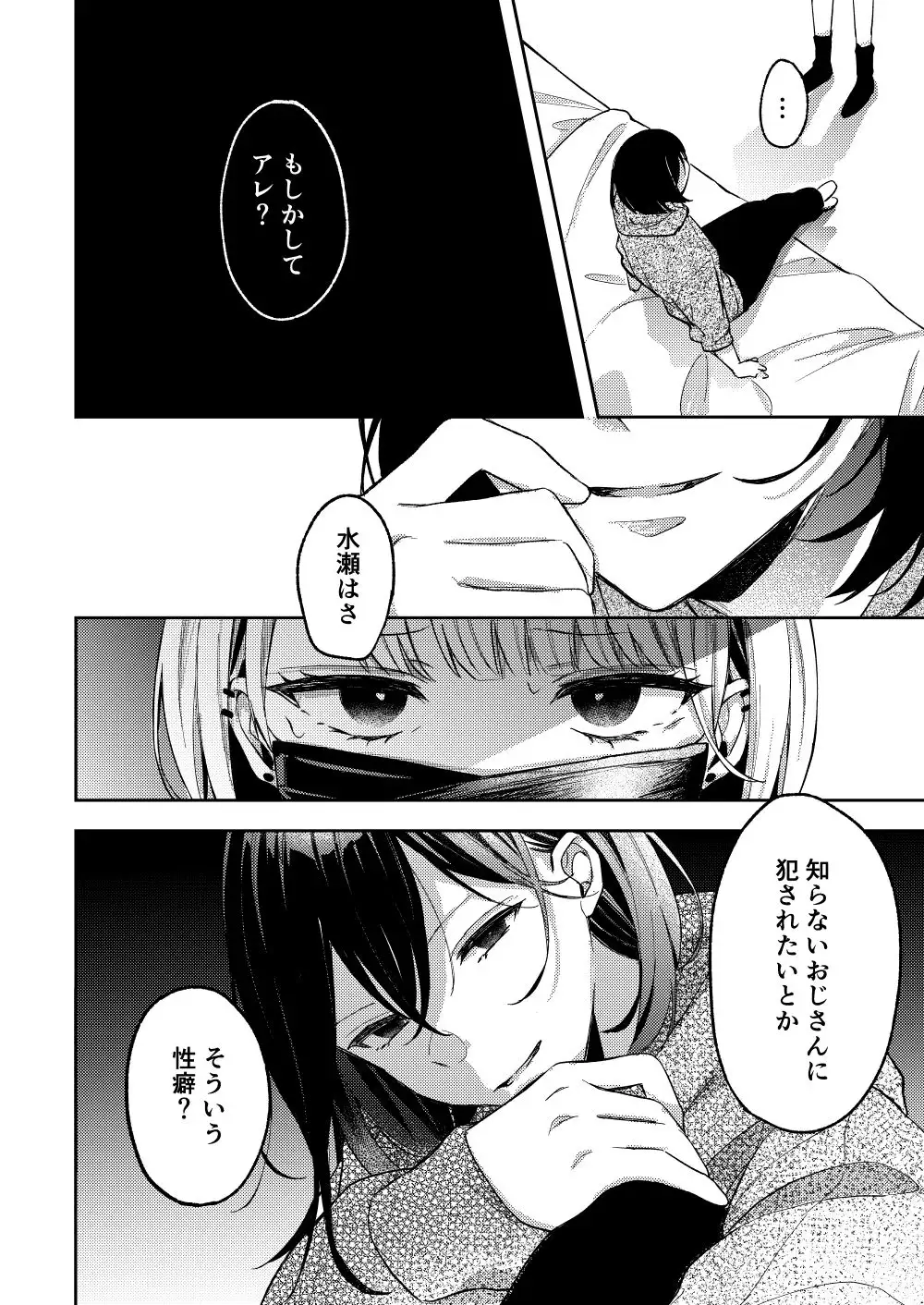 【简体中文版】想让班里的辣妹哭出来