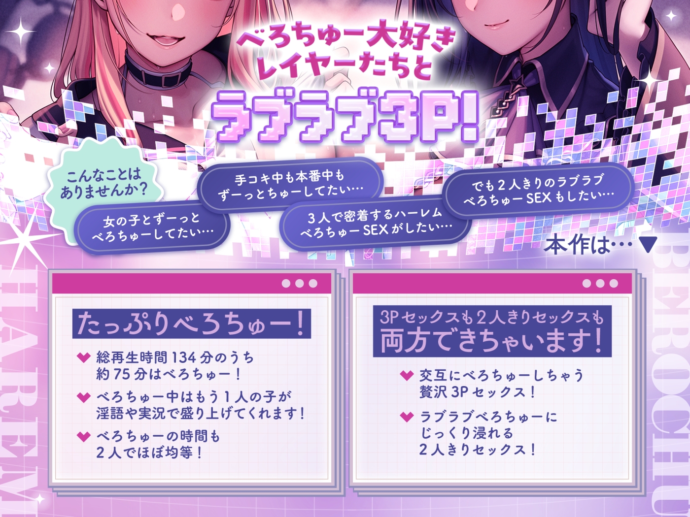 べろちゅー大好きレイヤー2人と優越感MAXハーレム3P-かわるがわる濃厚ラブラブべろちゅー&優越感ムクムク実況&べろちゅーしながらナマ中出し-【キス特化】 画像1