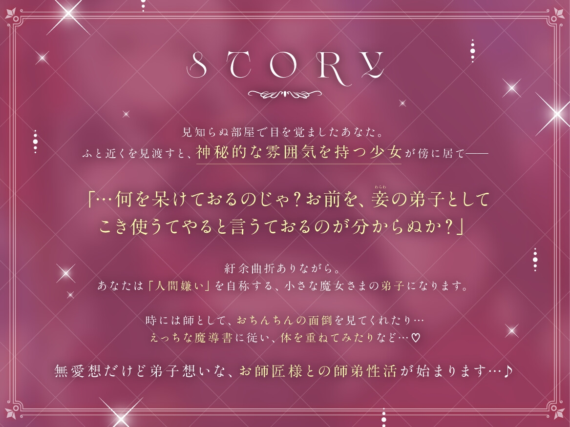 人間嫌いな長命○リ魔女さまの弟子になる。~無愛想だけど甘々えっちはしてくれるお師匠様~ 画像1