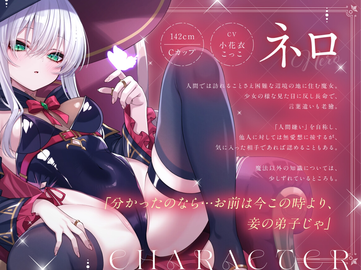 人間嫌いな長命○リ魔女さまの弟子になる。~無愛想だけど甘々えっちはしてくれるお師匠様~ 画像2