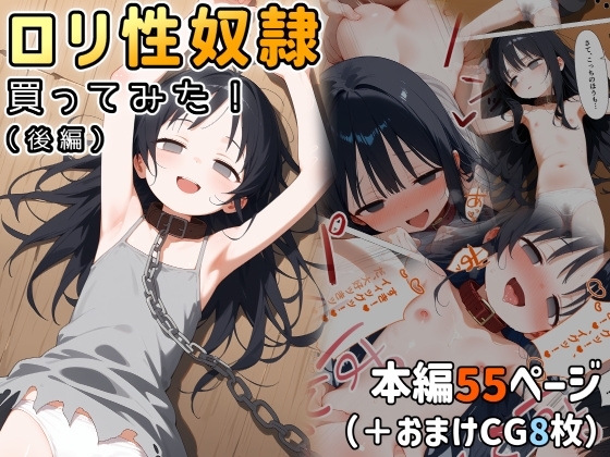 〇リ性奴〇買ってみた！(後編)