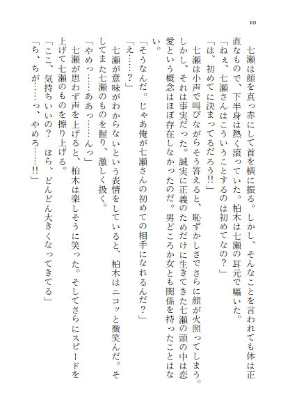 マトリの刑事が標的の男に見つかり調教されて堕ちてしまう話