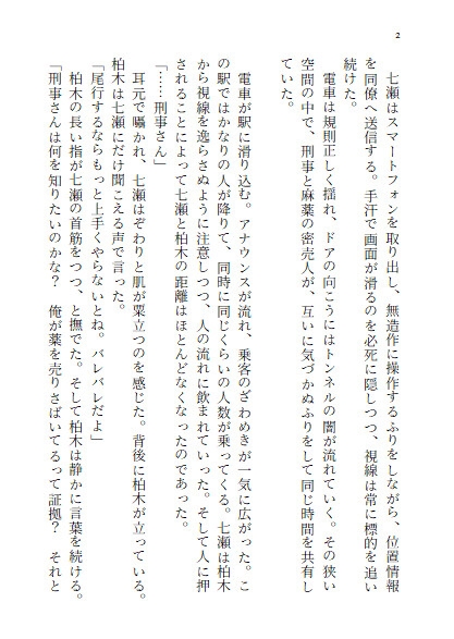 マトリの刑事が標的の男に見つかり調教されて堕ちてしまう話