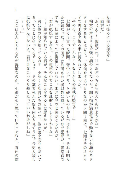 マトリの刑事が標的の男に見つかり調教されて堕ちてしまう話