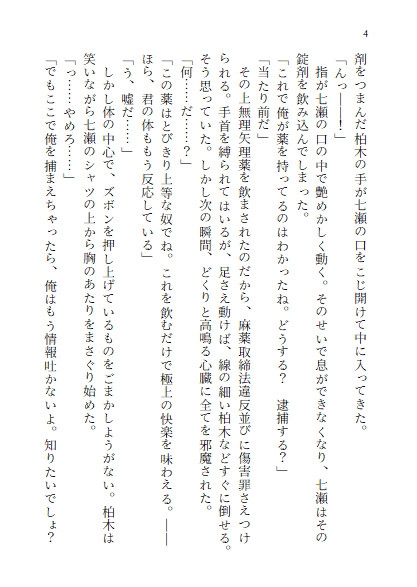 マトリの刑事が標的の男に見つかり調教されて堕ちてしまう話