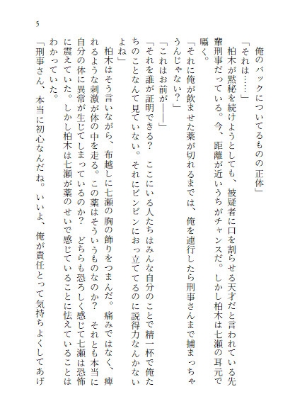マトリの刑事が標的の男に見つかり調教されて堕ちてしまう話
