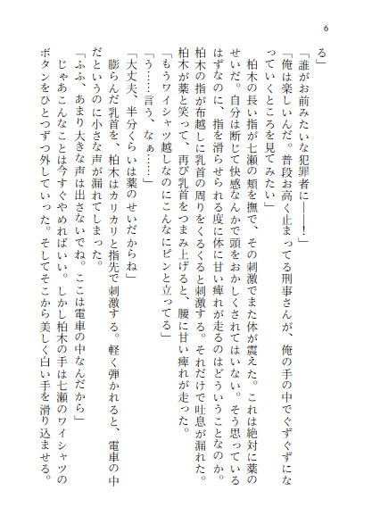 マトリの刑事が標的の男に見つかり調教されて堕ちてしまう話