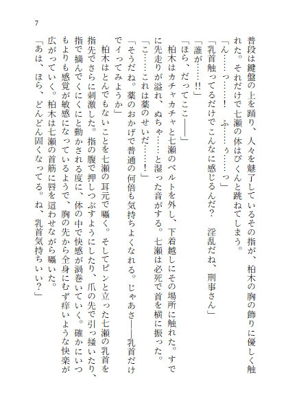 マトリの刑事が標的の男に見つかり調教されて堕ちてしまう話