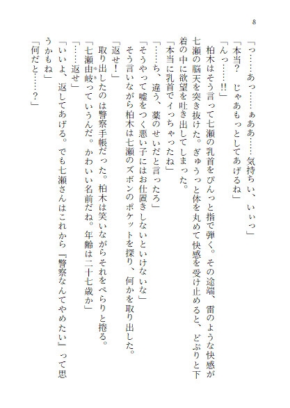マトリの刑事が標的の男に見つかり調教されて堕ちてしまう話