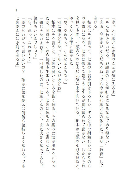 マトリの刑事が標的の男に見つかり調教されて堕ちてしまう話