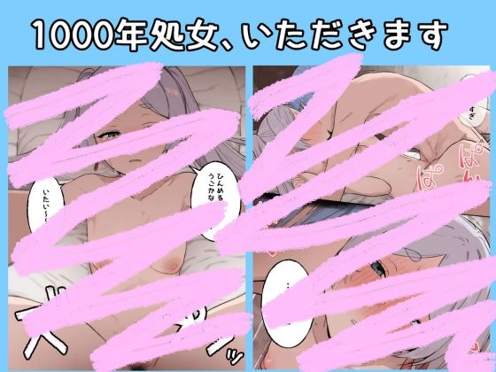 ヒンフリ純愛えっち本1～1000年処女喪失編～_6