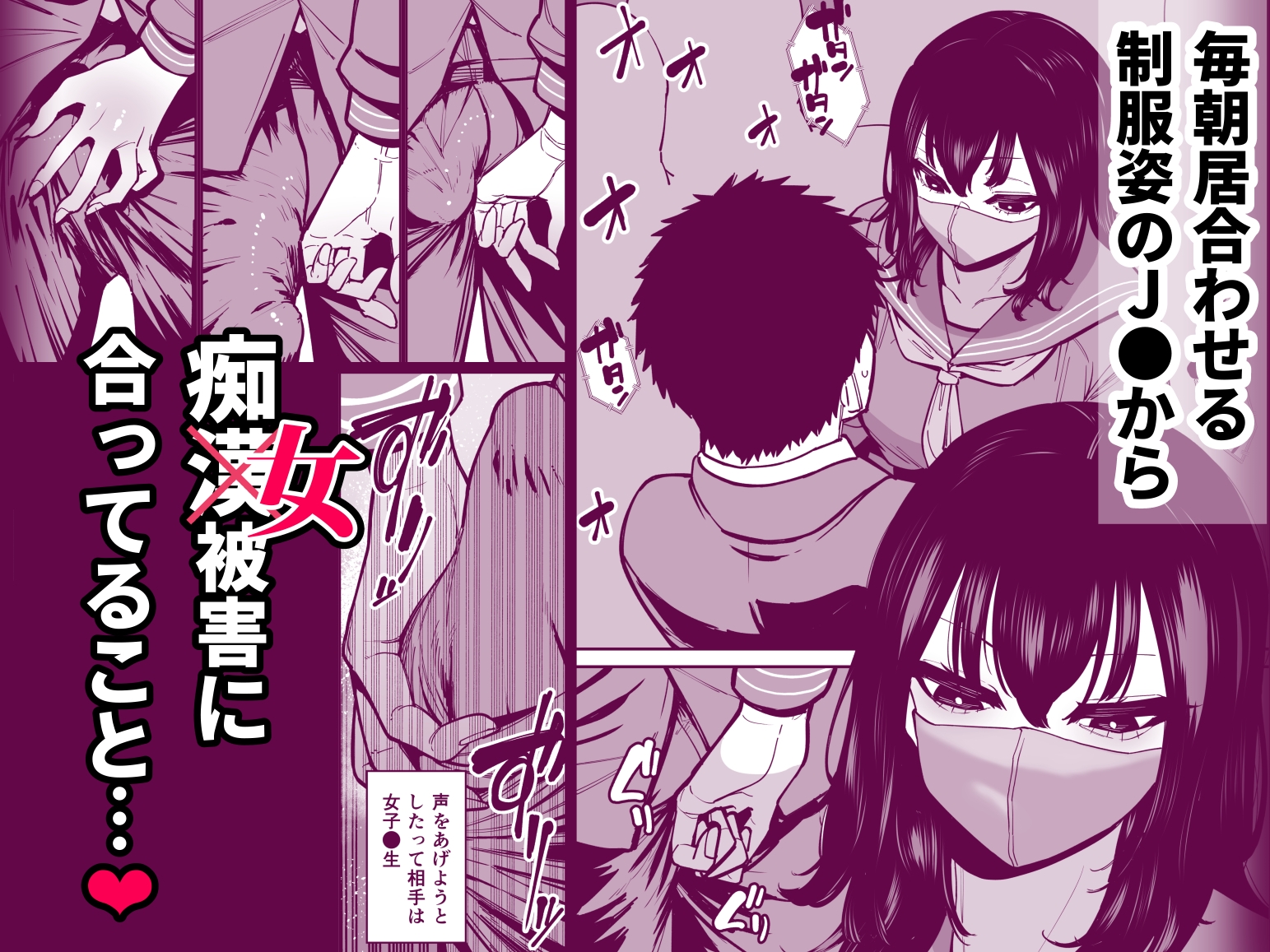 毎朝通勤電車で痴女に狙われています。 画像2