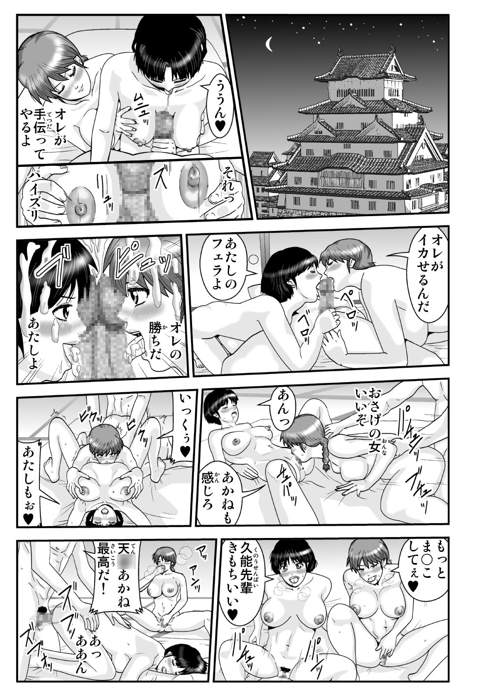 誰が好きなの！?ら〇まのえっちな日々 画像7