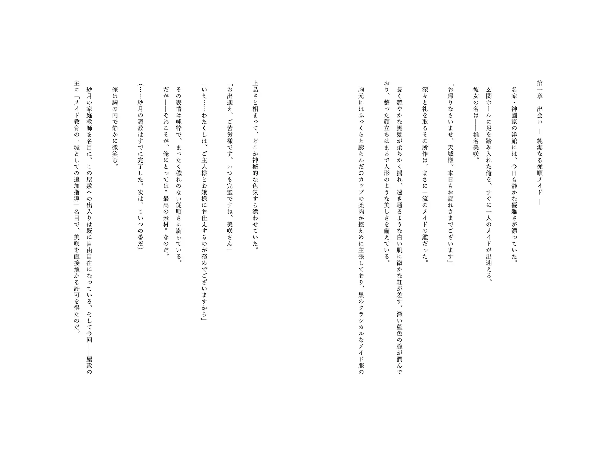 催○アプリで堕ちる良家令嬢メイド 〜ご主人様の性奉仕教育〜