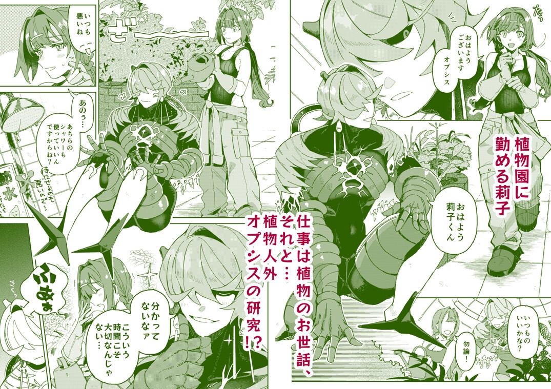 Hypn*tic pollination -研究対象の植物人外に激重感情ぶつけられながら媚薬ガスで番にされちゃう話- 画像1