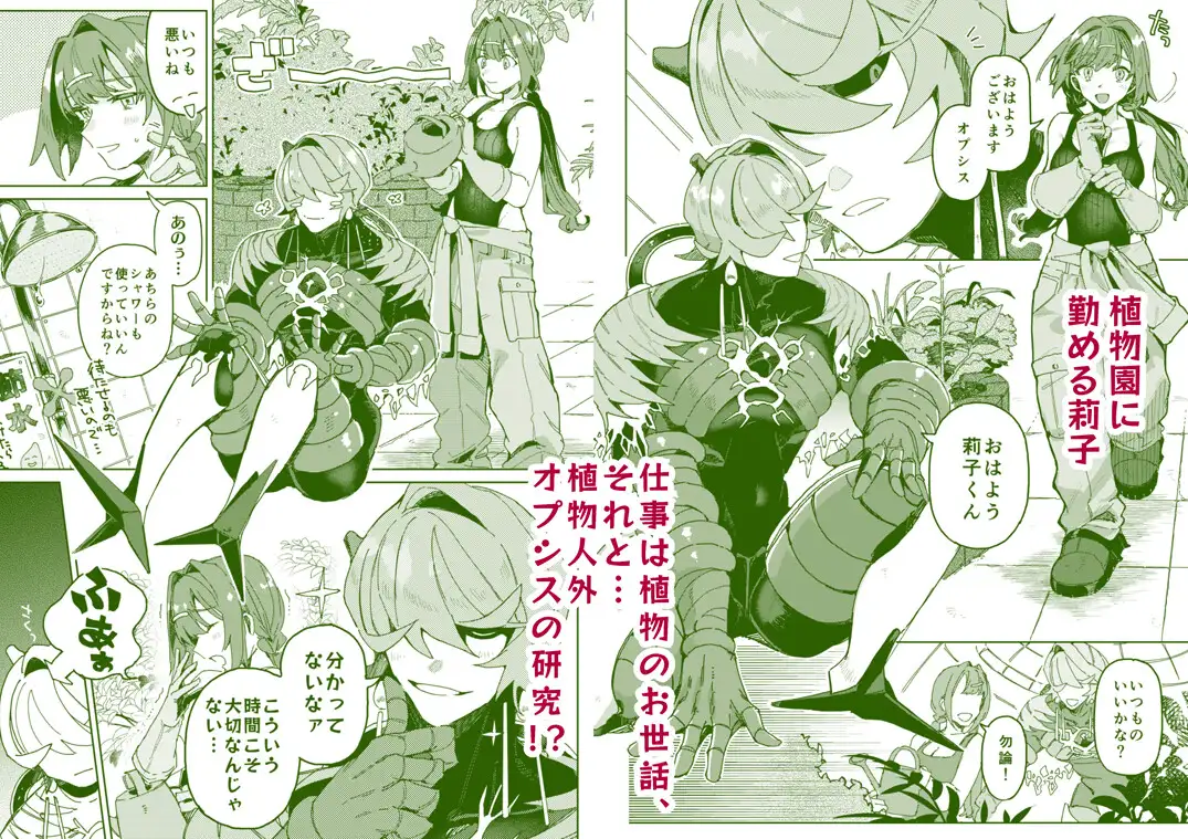 Hypn*tic pollination -研究対象の植物人外に激重感情ぶつけられながら媚薬ガスで番にされちゃう話-のサンプル画像1