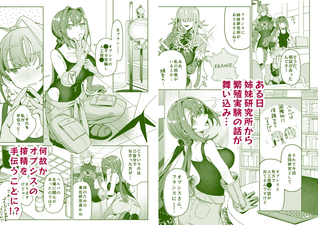 Hypn*tic pollination -研究対象の植物人外に激重感情ぶつけられながら媚薬ガスで番にされちゃう話- 画像2