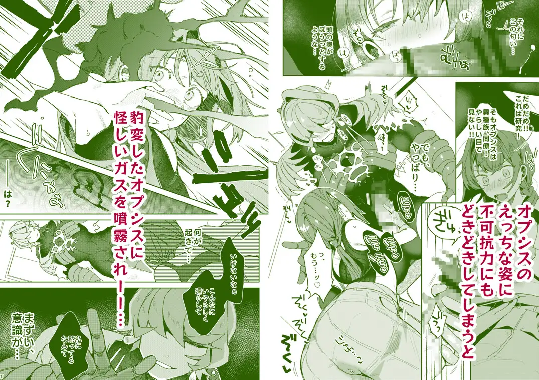 Hypn*tic pollination -研究対象の植物人外に激重感情ぶつけられながら媚薬ガスで番にされちゃう話-のサンプル画像3