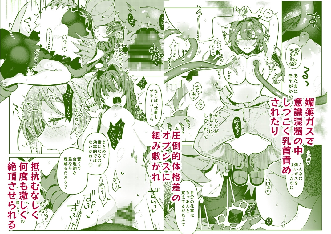 Hypn*tic pollination -研究対象の植物人外に激重感情ぶつけられながら媚薬ガスで番にされちゃう話- 画像4