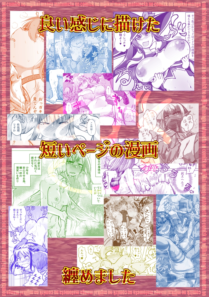 良い感じに描けた短いページの漫画纏めました